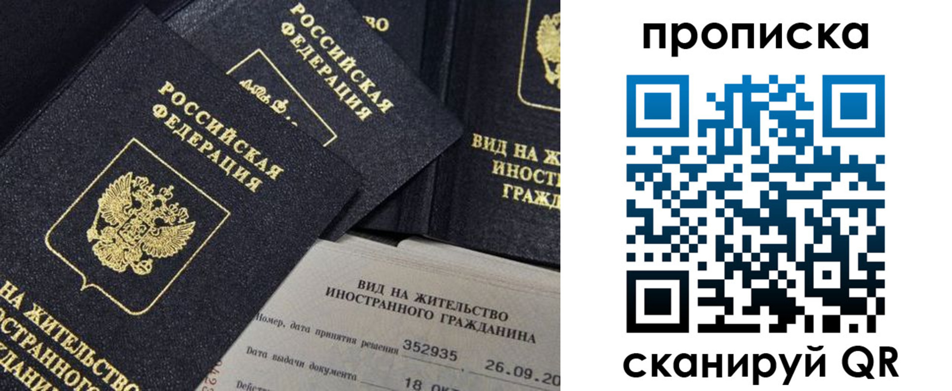 прописка паспорт в Чебоксарах