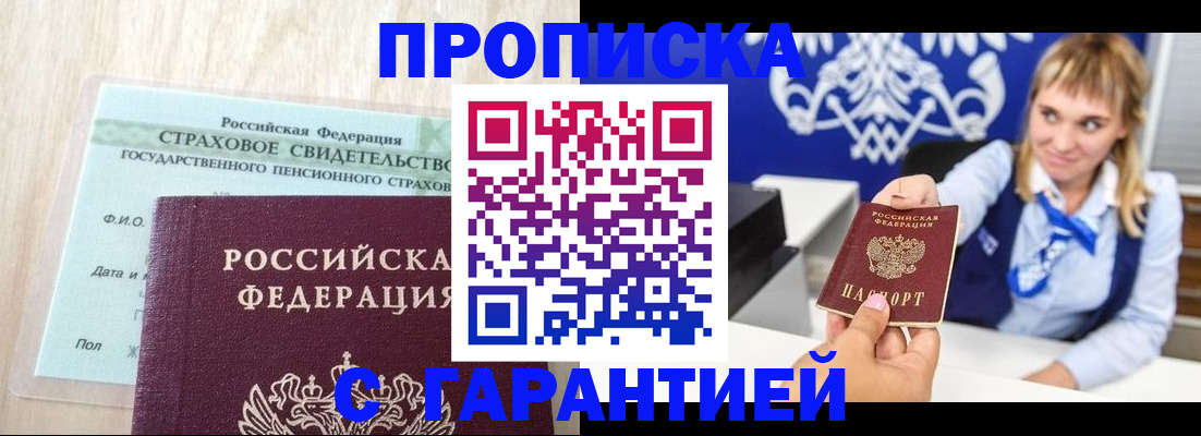 прописка паспорт в Чебоксарах