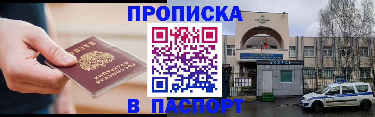 прописка для работы в Чебоксарах